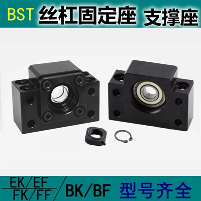 丝杆支撑座BF/BK10 12 15 20 25.EK/EF/FK/FF滚珠丝杠轴承固定座