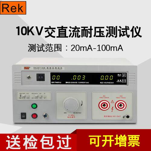 美瑞克RK2671AM耐压测试