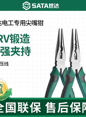 世达尖嘴钳8寸德国进口6寸日式省力70101A/70121A/72401B/72401