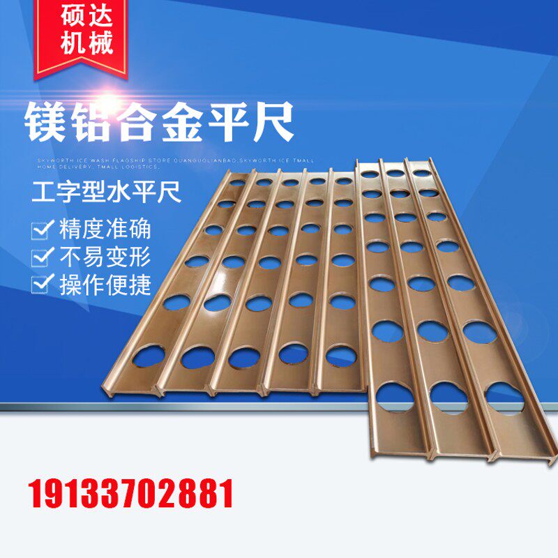 镁铝平尺铝镁合金轻型平尺直尺水平尺工字型条尺检验平尺镁铝平尺