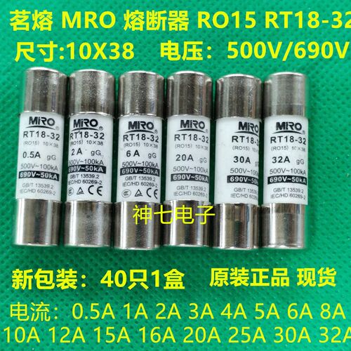 茗熔 RT18-32(RO15)10X38 熔断器 500V 690V 5A 6A 8A 10A 12A