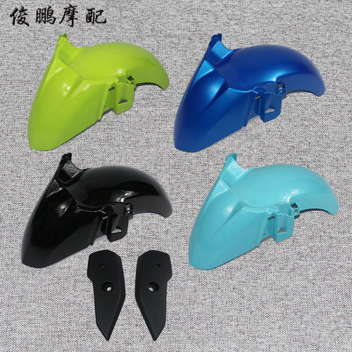 光阳原厂 CT250 CT300 前泥板 前土除 挡泥板 前轮装饰盖 外车壳