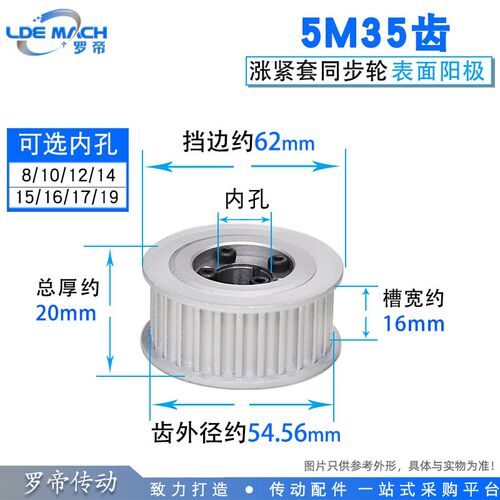 涨紧套同步轮5M35齿5M35T同步皮带轮 槽宽16 内孔8-19 铝合金带轮