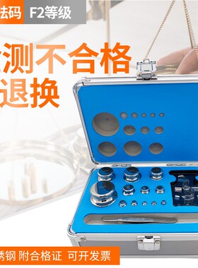 水玲砝码高精度不锈钢砝码/F2等级砝码铝盒装500g400g100g-1mg