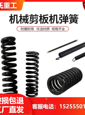 Q11机械剪板机配件弹簧压缩大压拉簧压脚簧铜套回程缸刀片大全