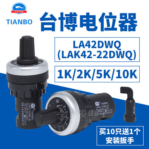 台博TIANBO 22径电位器变频器调速器LA42DWQ-22 1K 5K 10K