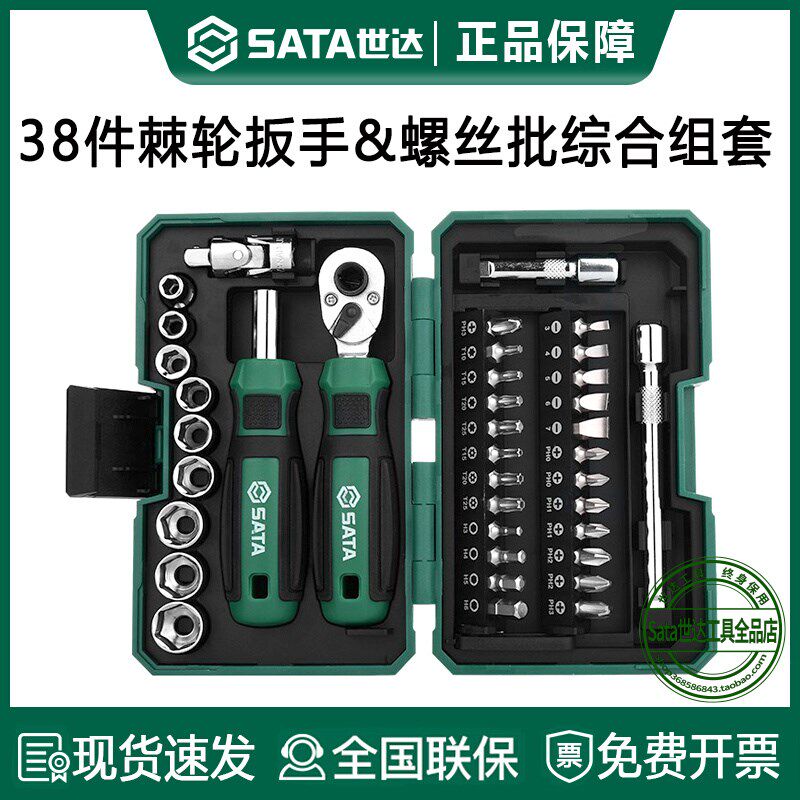 世达螺丝刀套装十字一字棘轮套筒扳手多功能家用拆机维修工具组合