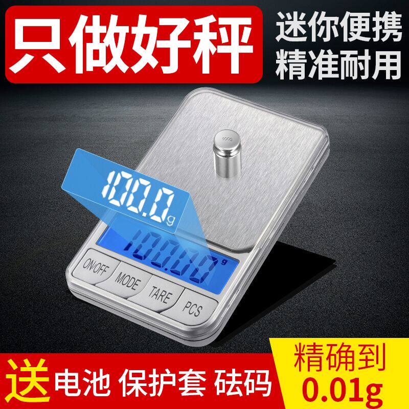 CNW珠宝秤电子秤0.01g迷你电子称高精度克秤家用天平称精密微型称