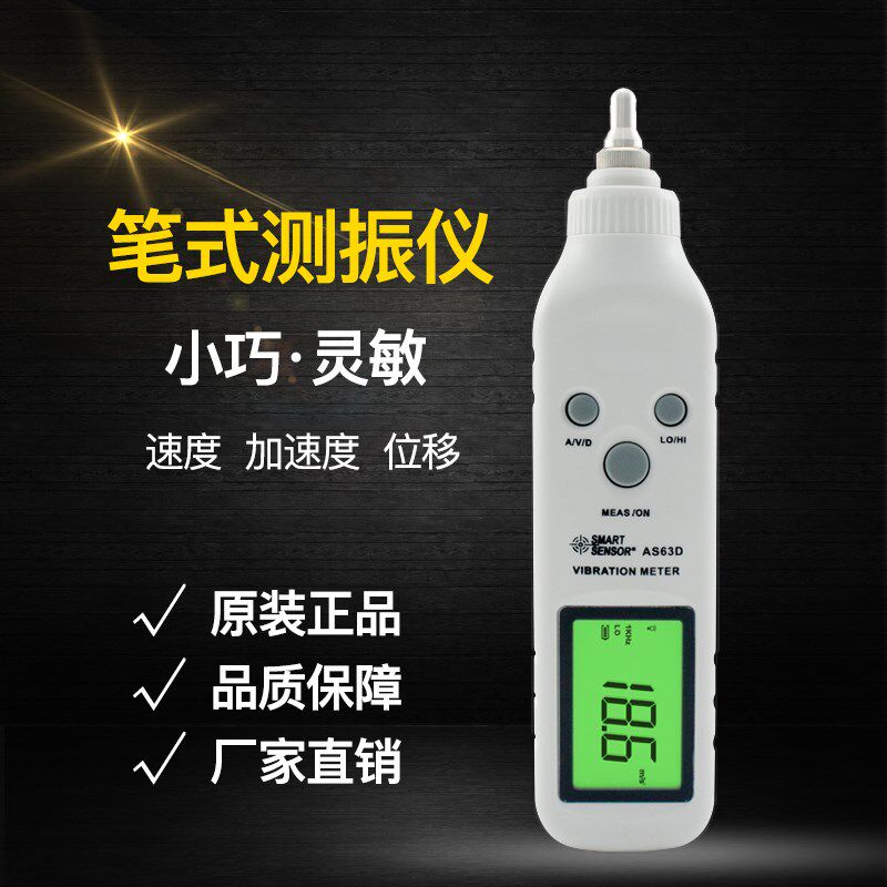 希玛AS63D笔式测振仪测振笔便携式测震计振动振幅位移测量仪