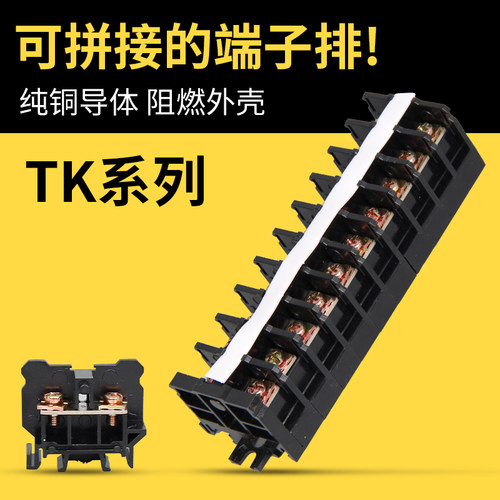 TK-010/20/30/40/60/100拼接连接式接线端子排10位电缆电线连接器