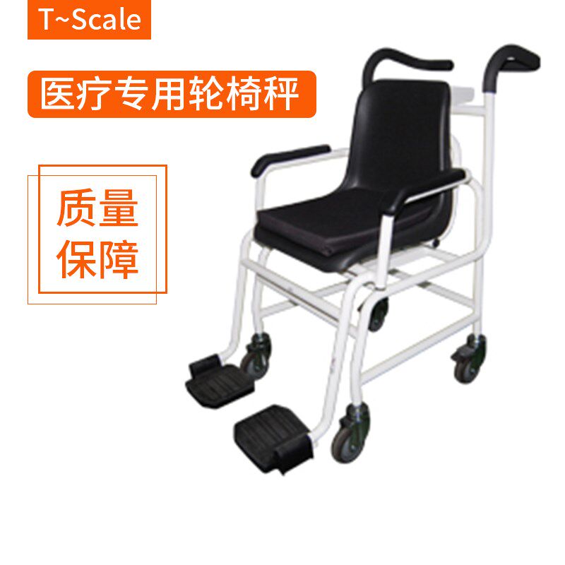 台衡血液透析室医院病房老人座椅式体重秤轮椅车坐磅称体检电子秤