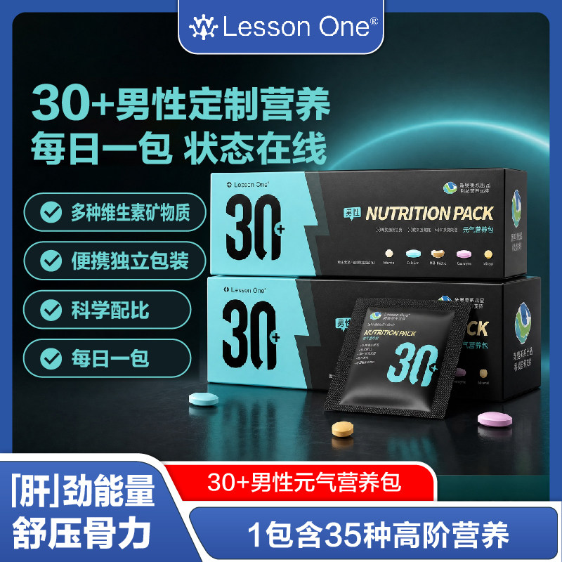 LESSON ONE国药每日营养包150粒男性30+复合维生素矿物质熬夜应酬