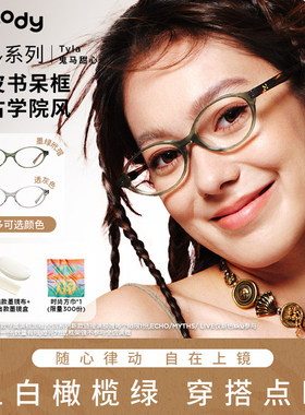 moody Afro Party系列椭圆框拼色设计眼镜框可配度数鬼马甜心Tyla