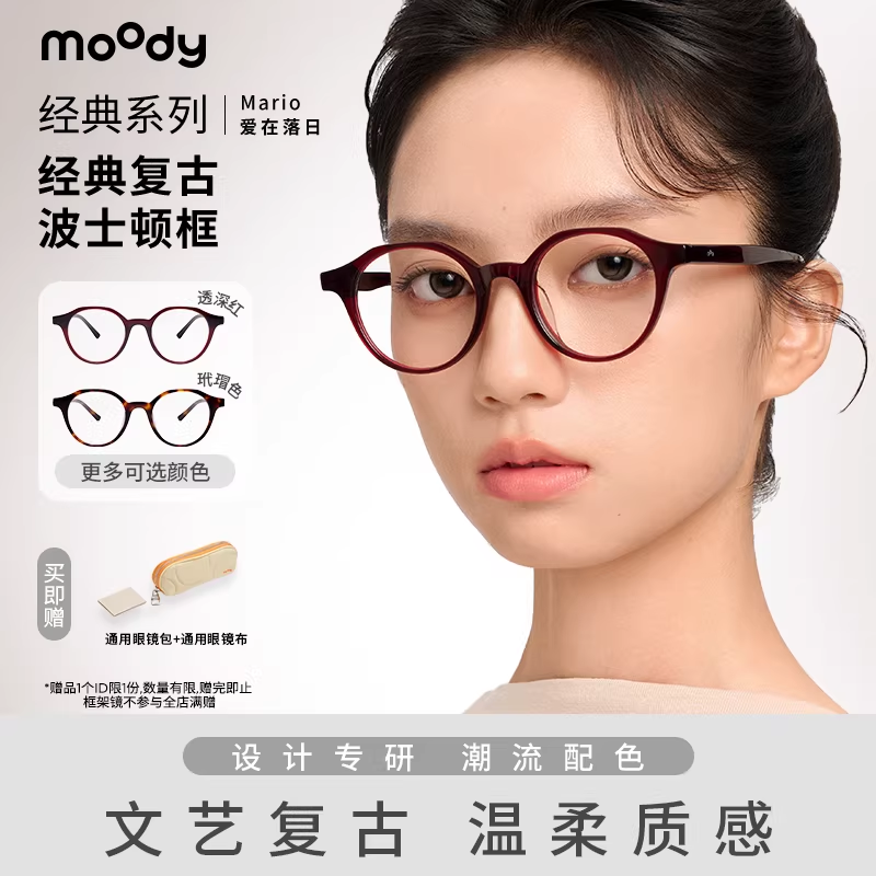 moody镜框波士顿框架近视眼镜英伦复古秋冬Mario爱在日落