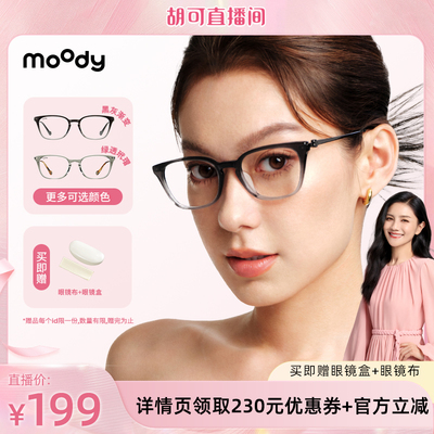 【胡可推荐】moody Afro Party系列镜框渐变色眼镜框Scarlet
