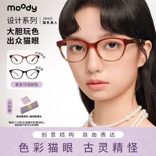 moody眼镜框时尚复古猫眼框磁吸配饰随心搭可配度数猫系美人Jessi