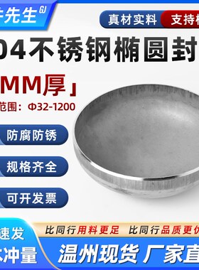 304不锈钢焊接封头椭圆管帽2mm工业堵头冲压管件接头32-1200
