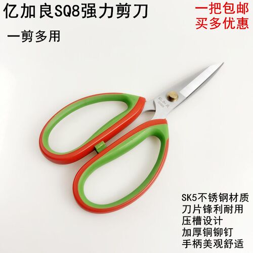 SQ8亿加良强力剪刀家用手工办公皮革服装裁缝刃线头剪不锈钢剪子