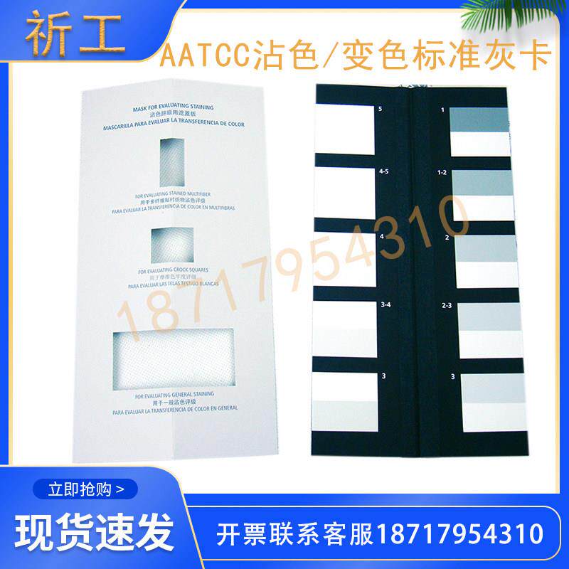 美标灰卡AAT准沾色变褪/