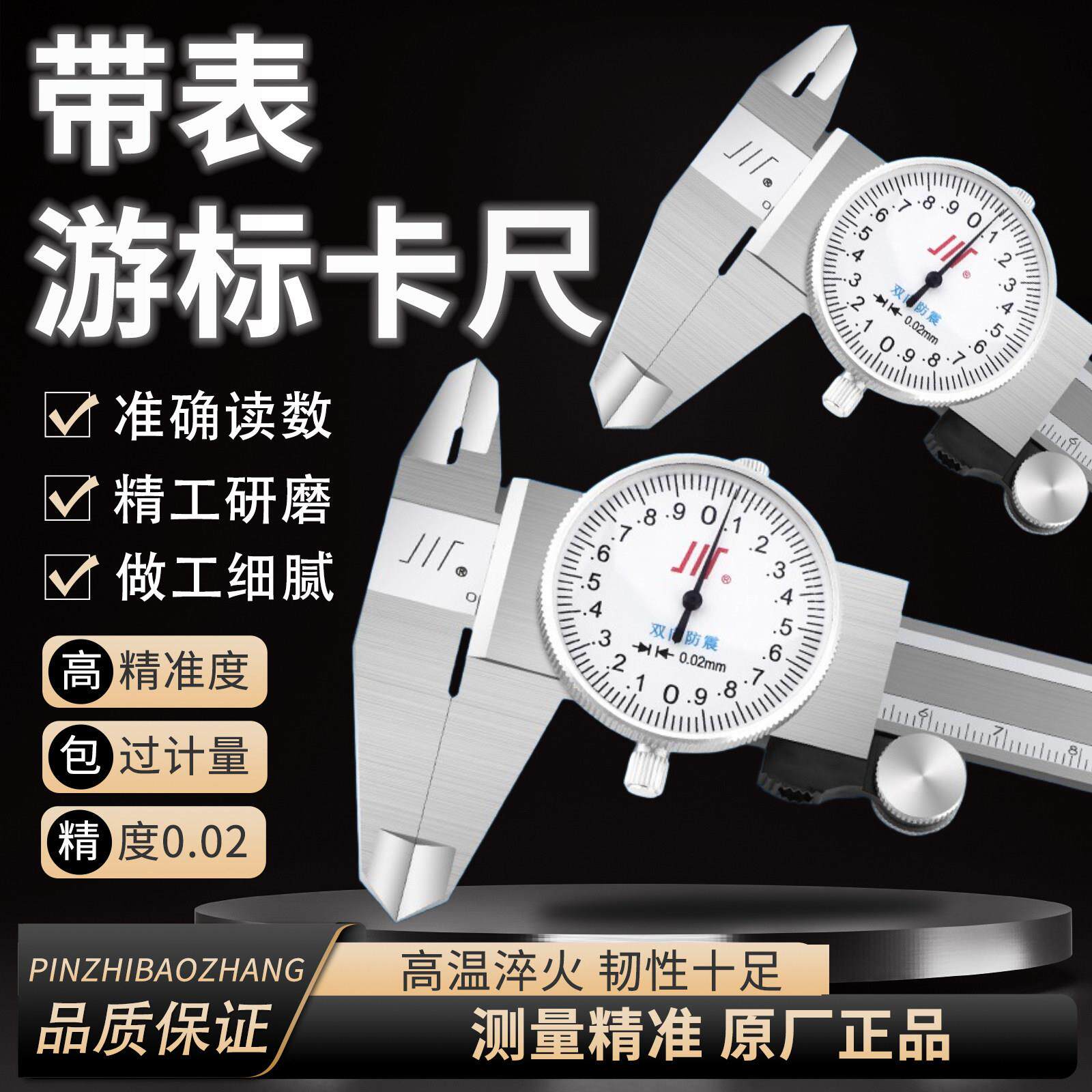 成都成量不锈钢带表卡尺0