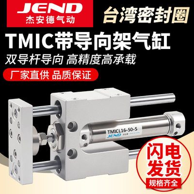 TMIM12带导向TMICM20支架TMICL16气缸25X50X75X100X125X150X200-S