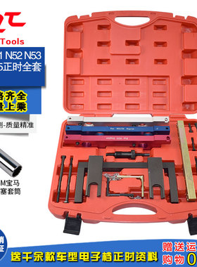 宝马N51 N52 N53 N54 N55发动机正时工具 凸轮轴曲轴专用工具