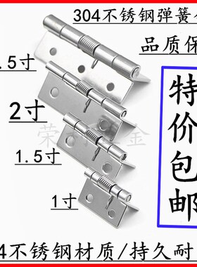 1寸1.5寸2寸2.5寸304不锈钢弹簧合页铰链 自动关门回位木箱小活页