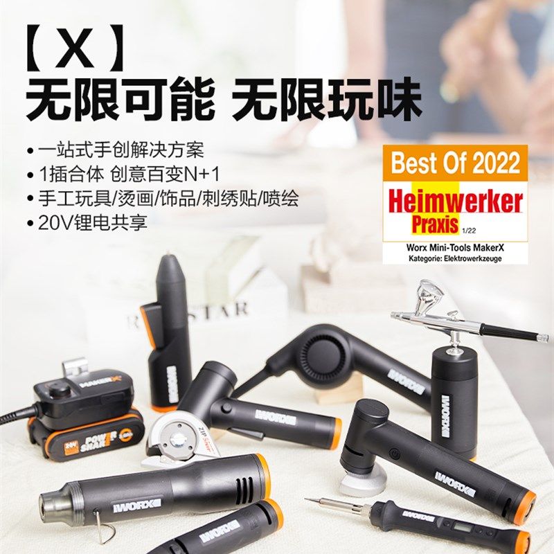 威克士MakerX电磨机吹风机角磨机喷枪热风枪电烙铁电剪刀热熔胶枪