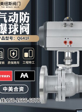 气动球阀铸钢法兰不锈钢阀门Q641F-16防爆复位切断蒸汽高温调节阀