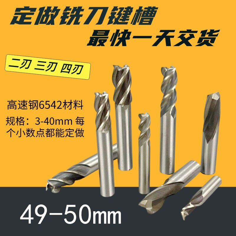 定做直柄立铣刀49.1 49.2 49.3 49.4 49.5 49.6 49.7 49.8 键槽刀