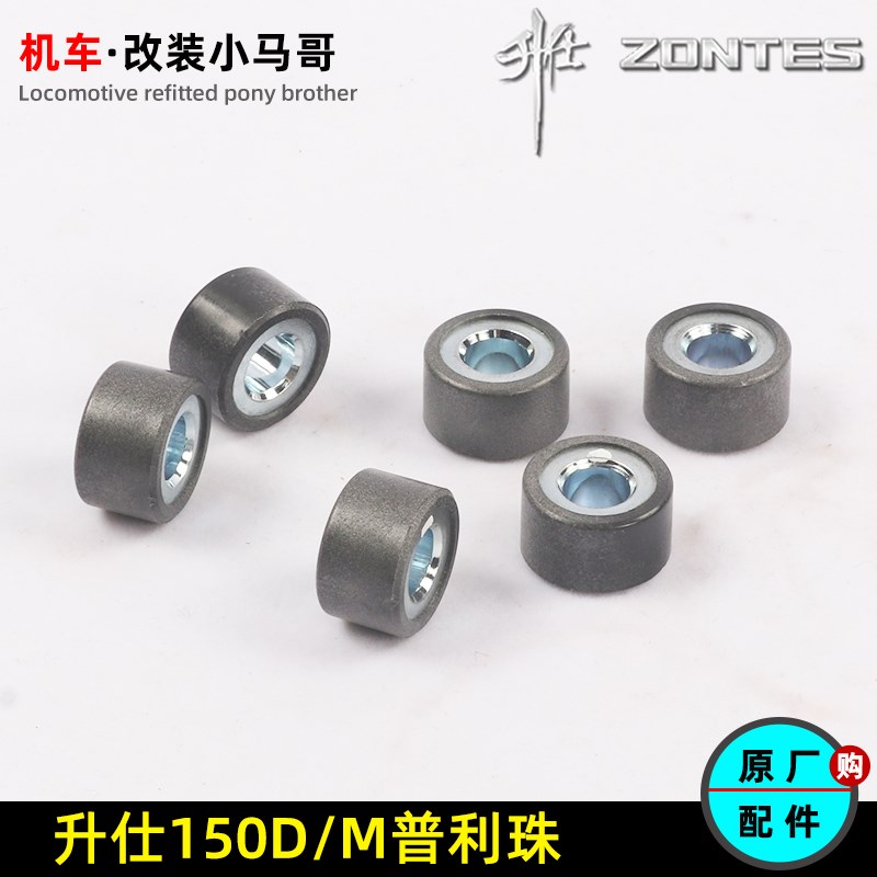 升仕150D/M普利珠离心滚柱踏板摩托车分离珠甩珠驱动珠原厂配件