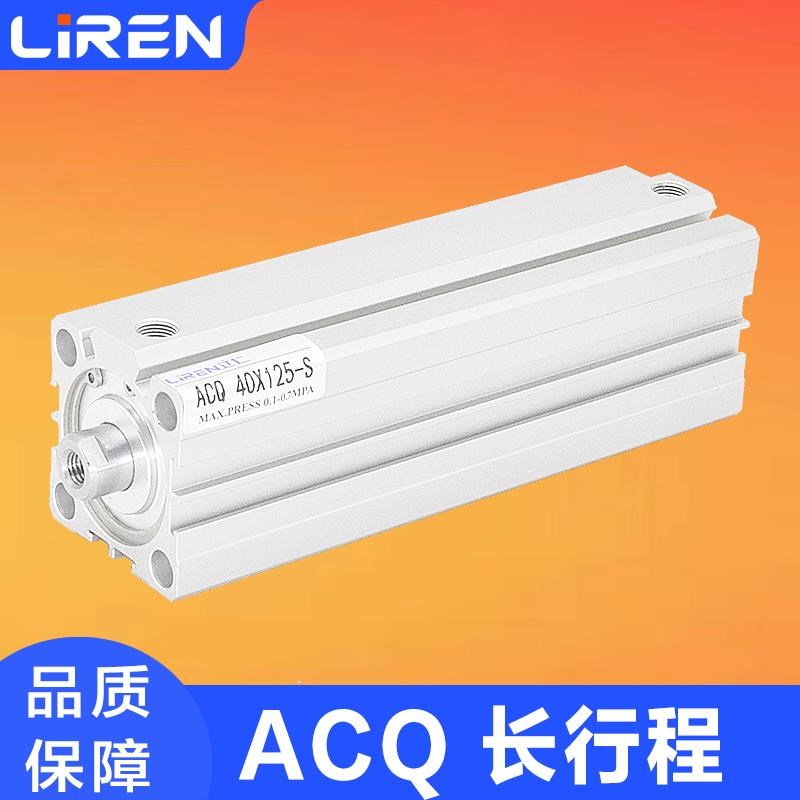 ACQ加长行程薄型气缸32 40 50 63 80X125X150X200X300SB单杆方形