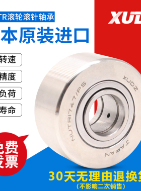 耐得尔XUDZ进口滚轮滚针轴承 NUTR1747PP NUTR1747 尺寸:17*47*21