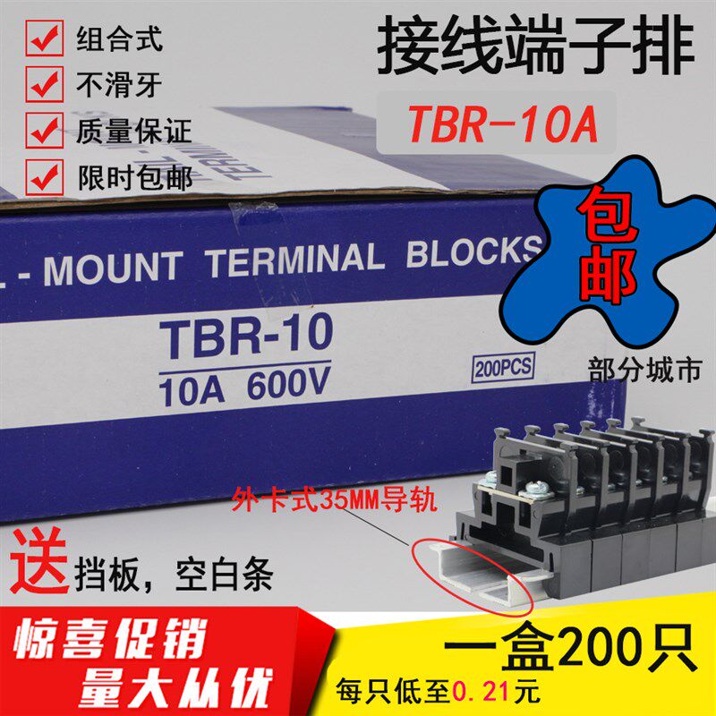 TBR-10A 接线端子排 导轨组合式 安装单层端子台接线板盘阻燃 PLC