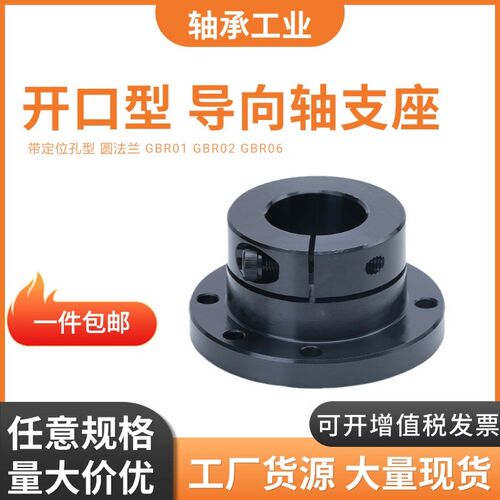 开口法兰型导向轴支座定位孔型GBR01/GBR02-D12 D16 D20 D25 D30