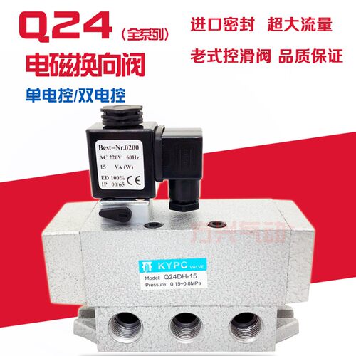 二位四通单双电控滑阀 Q24DH/Q24D2H-8/10/15 大流量电磁换向气阀