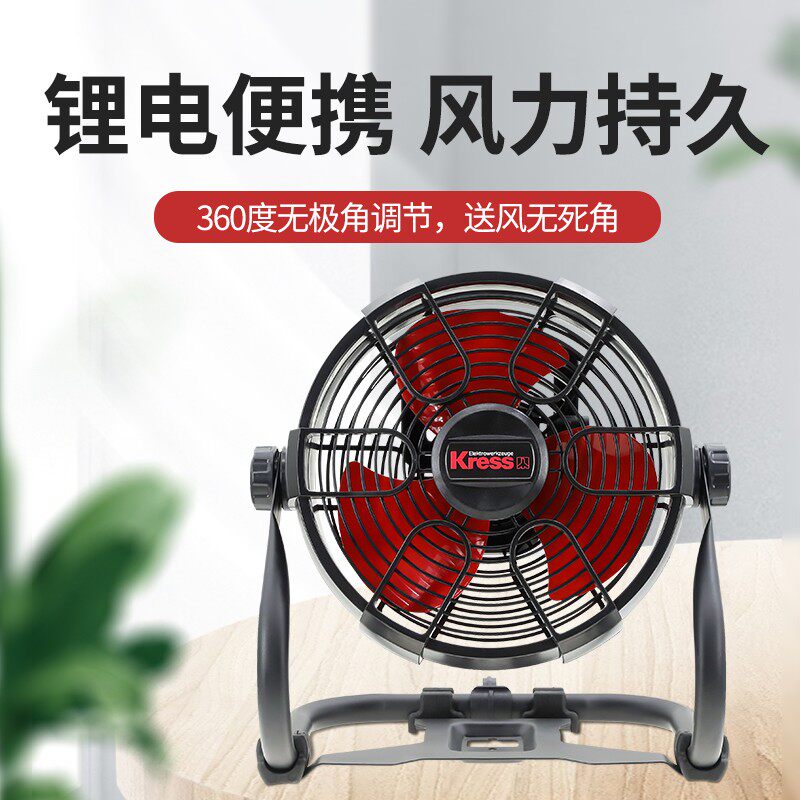 卡胜充电式电风扇KU066交流直流两用20V锂电威克士大脚板便携风扇