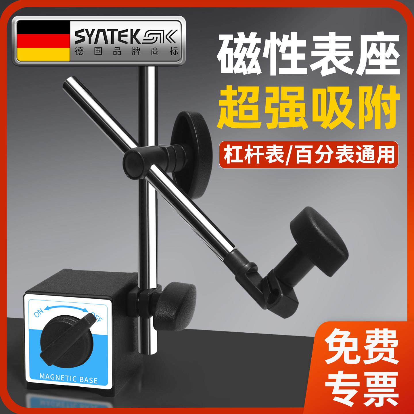 德国磁力表座百分表支架