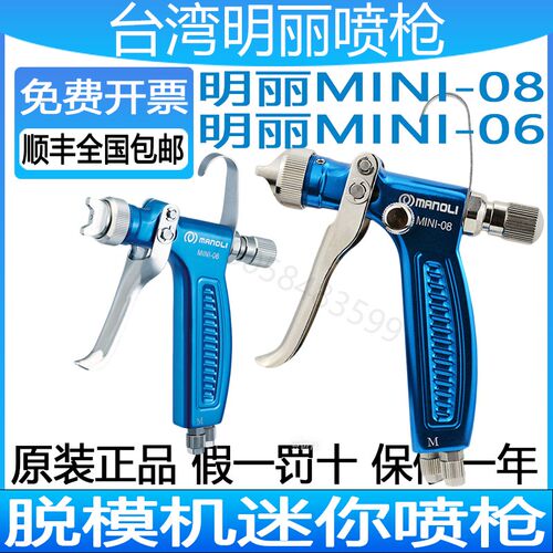 MINI-06微量喷枪明丽MINI-08水转印喷脱模剂离型剂小型手动喷漆枪