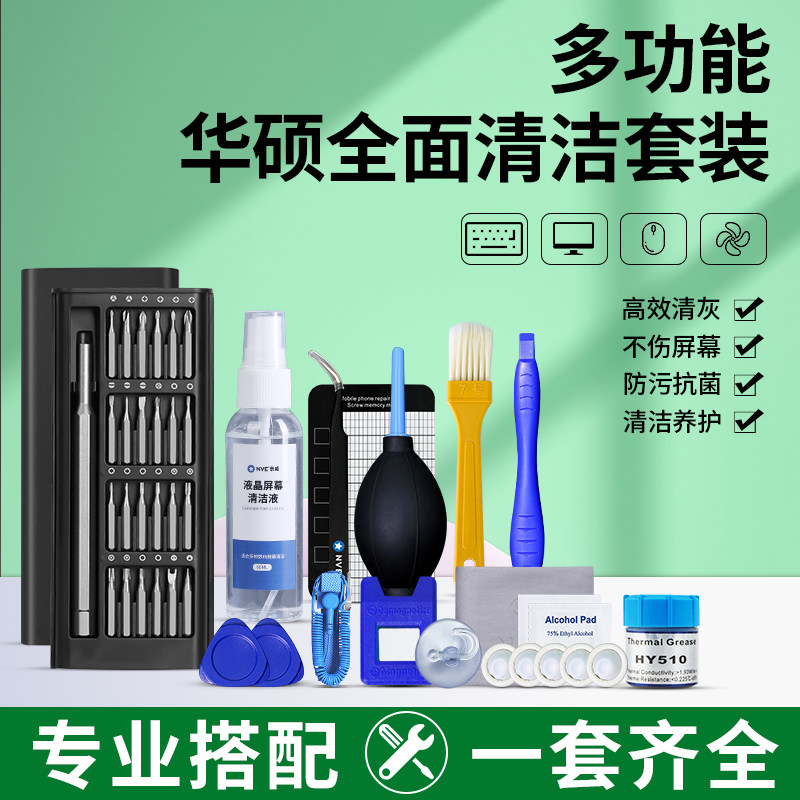 华硕笔记本清灰工具套装电脑拆机维修螺丝刀套装清理灰尘换硅脂