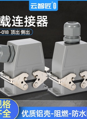 矩形重载连接器HEE-18芯侧出/顶出 冷压防水航空插头插座M/F含针