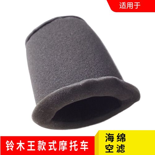 包邮摩托车配件轻骑125骏威GSX/GN/GS125 150空气滤芯海绵滤清器