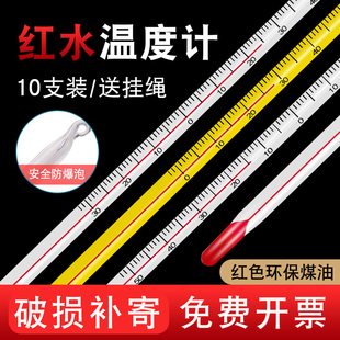 红水温度计测水温家用室内外水银玻璃棒温度表实验室工业养殖大棚