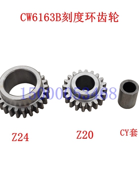 宝鸡C6163B C6180A机床配件溜板箱刻度盘齿轮 刻度环齿轮 Z20 Z24