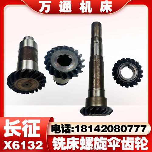 四川长征X6232铣床螺旋伞齿轮X62G铣床伞齿轮斜