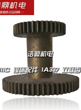 汉川机床厂 T611C 镗床配件 1A337 双联齿轮 M2 Z38/58