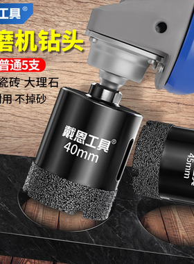 全瓷瓷砖陶瓷开孔器玻化砖大理石材玻璃花岗岩干打钻头角磨机打孔