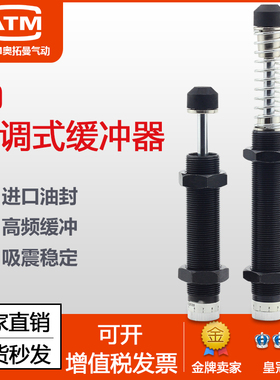 可调整式液压油压缓冲器AD1412/16/25/2025/30/3650/422-5气缸阻
