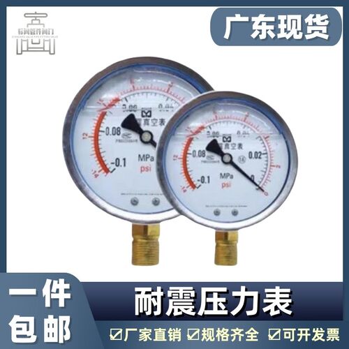 YN100压力表耐震不锈钢水压表油压表真空表1.6mpa负压表-0.1mpa