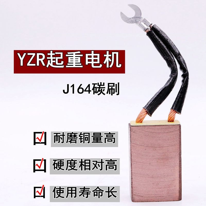 YZR碳刷高铜电机架J164全160/200/315起重集电环耐磨20*40图片